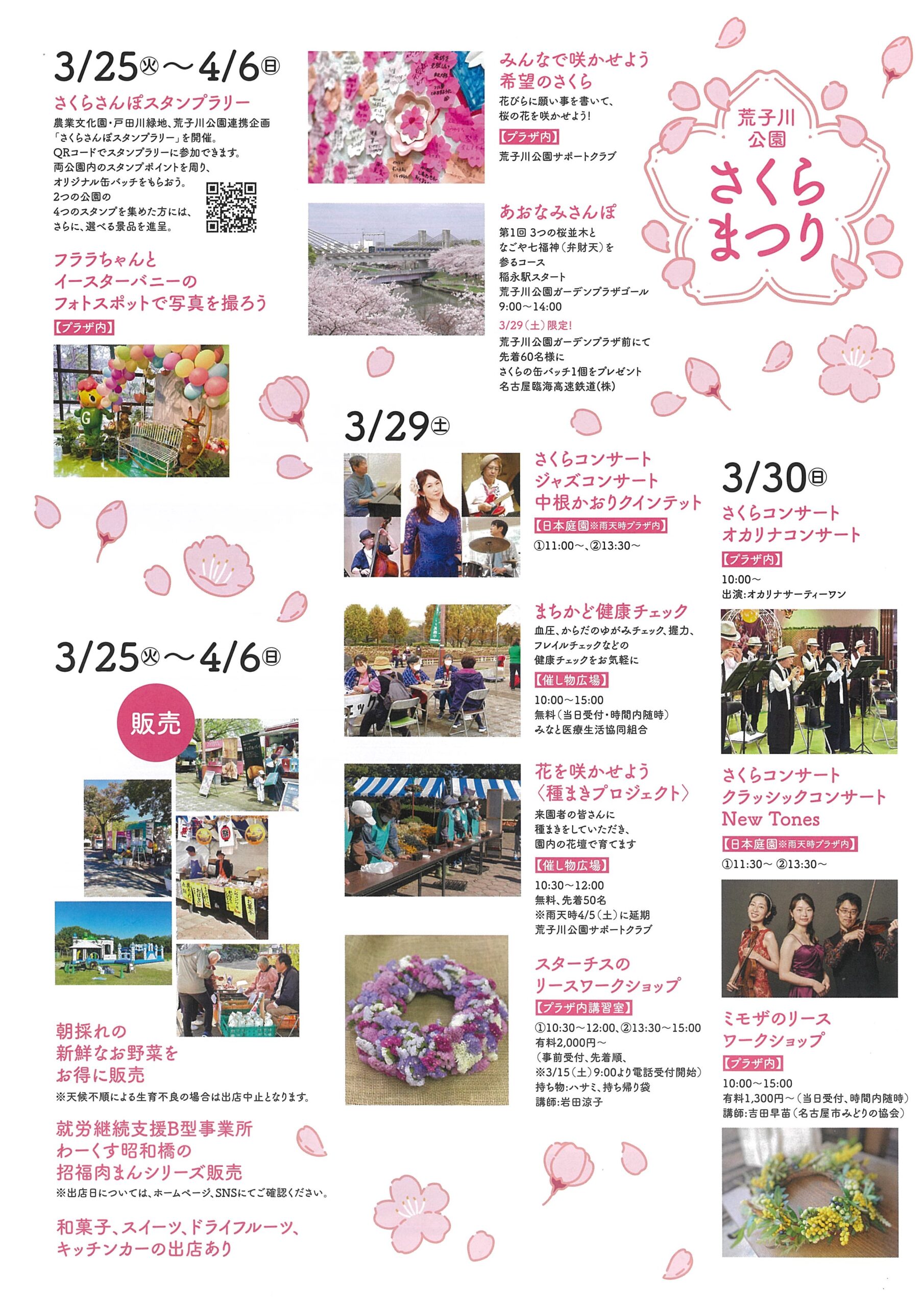 3/25～4/6　荒子川公園　さくらまつり②